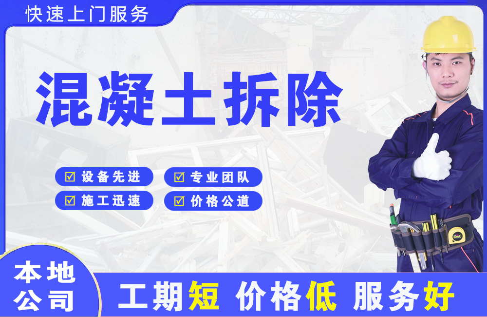 防城港混凝土拆除