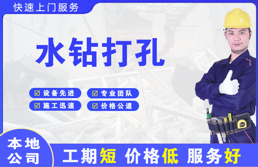 防城港水钻打孔