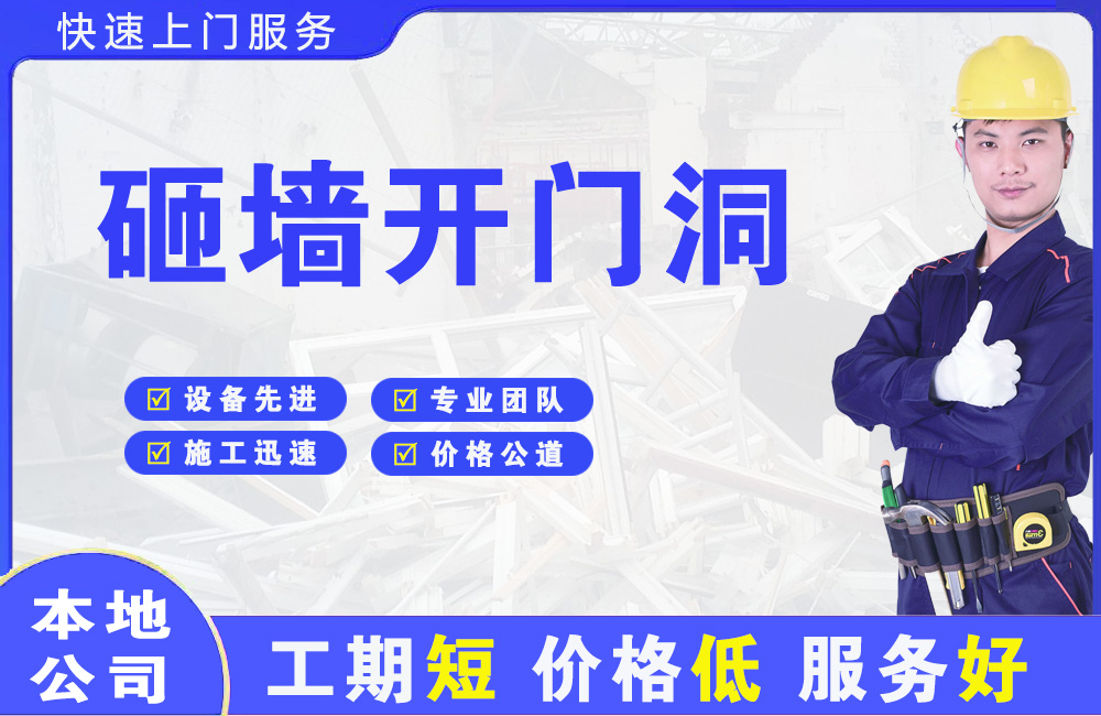防城港砸墙开门洞