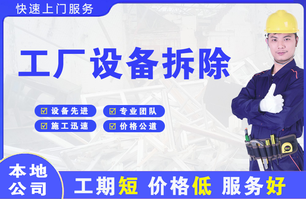 防城港工厂设备拆除