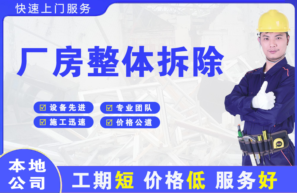 防城港厂房整体拆除